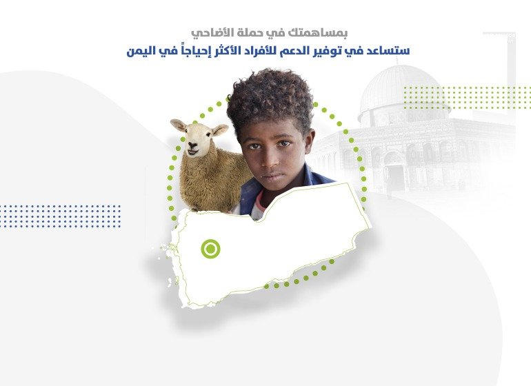 أضحية للأردن