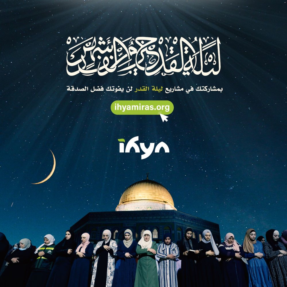 حزمة ليلة القدر