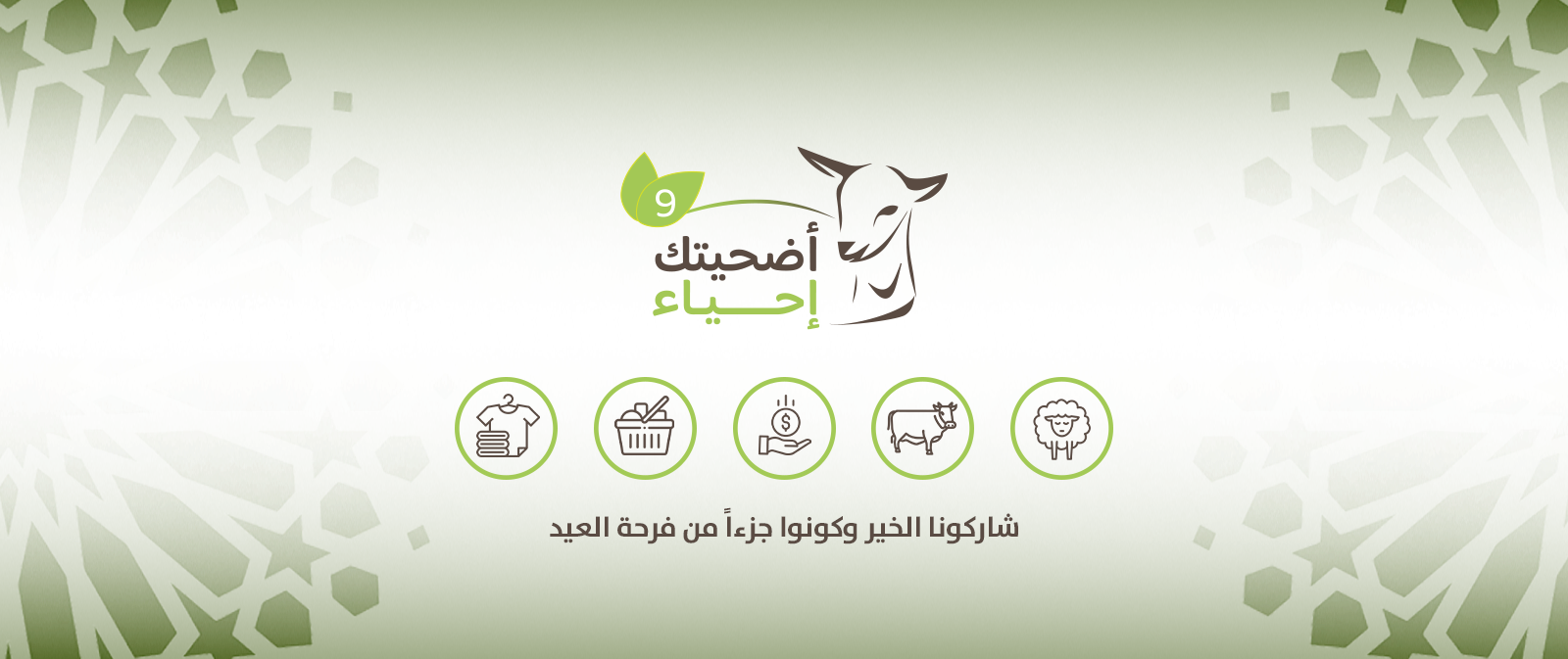 الاضحى